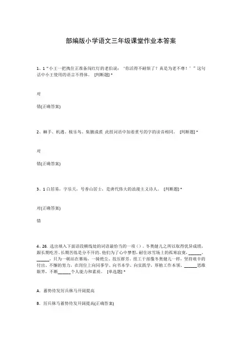 部编版小学语文三年级课堂作业本答案