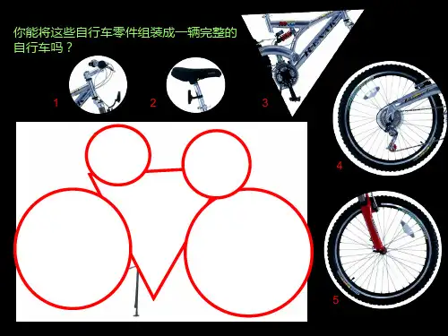小学美术_我设计的自行车教学课件设计