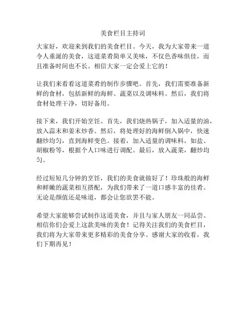 美食栏目主持词