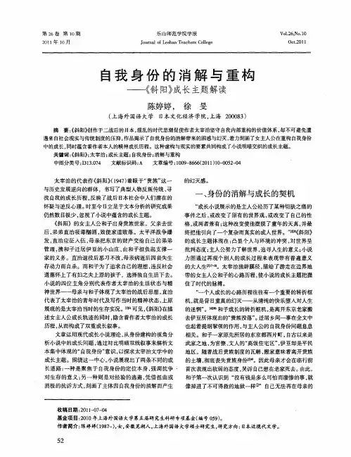 自我身份的消解与重构——《斜阳》成长主题解读