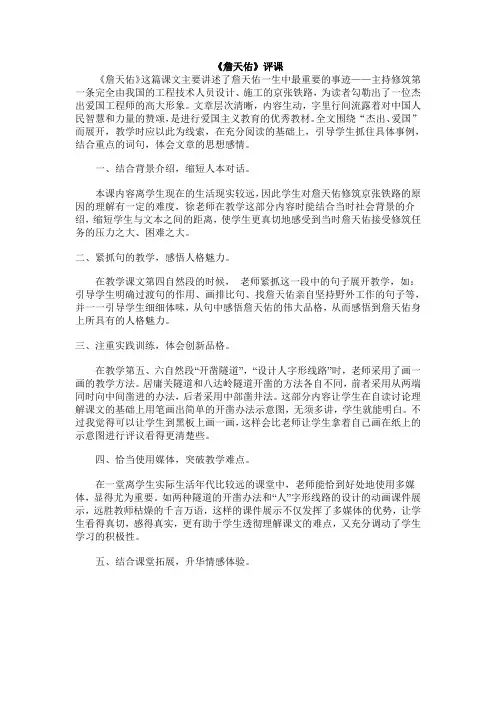 詹天佑评课