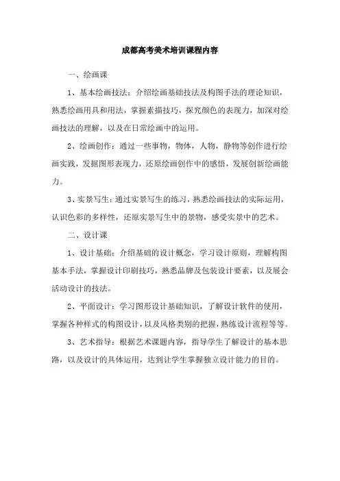 成都高考美术培训课程内容