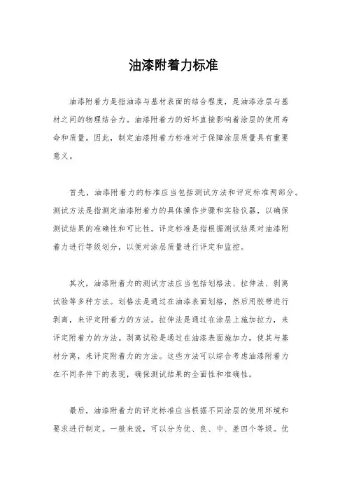 油漆附着力标准