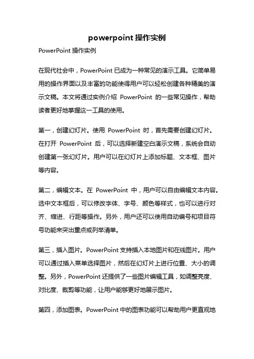powerpoint操作实例