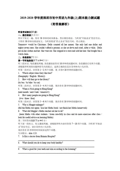 2019-2020学年度深圳市初中英语九年级(上)期末能力测试题