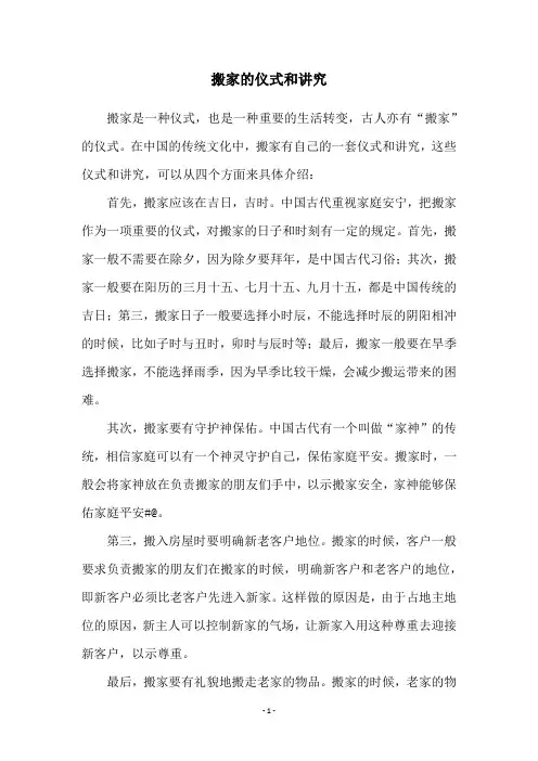 搬家的仪式和讲究