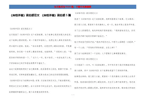 《自相矛盾》读后感范文 《自相矛盾》读后感5篇