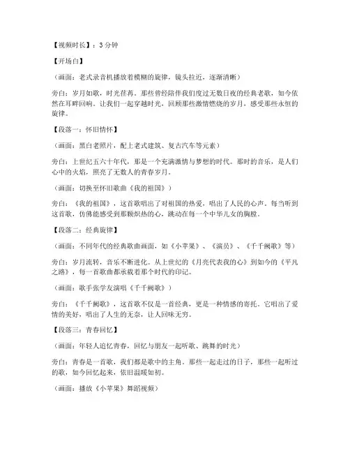 主题短视频配音文案