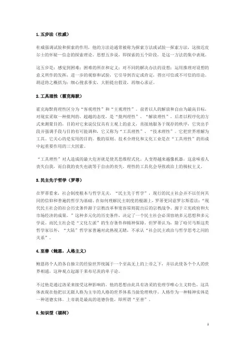 现代哲学名词解释