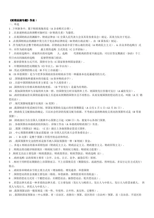 2023年电大《财税法规专题》形成性作业及答案
