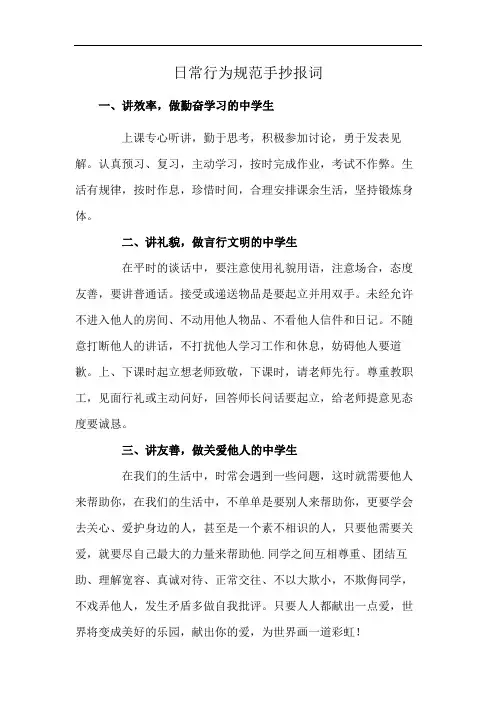 日常行为规范手抄报词