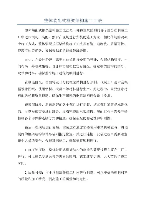 整体装配式框架结构施工工法