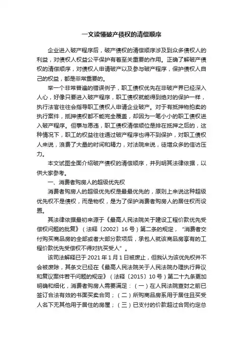 一文读懂破产债权的清偿顺序