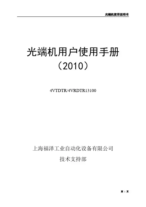 光端机使用手册