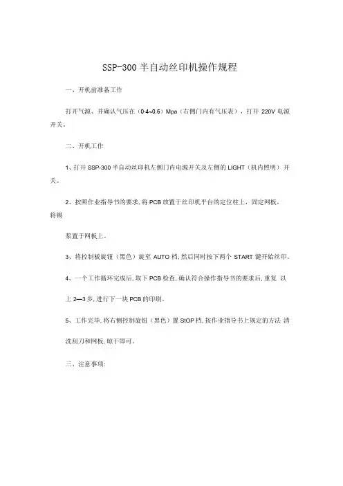 丝印机操作规程