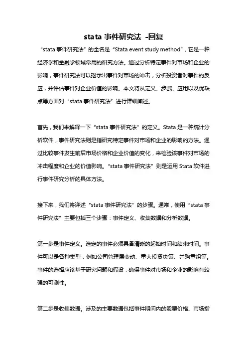 stata事件研究法 -回复