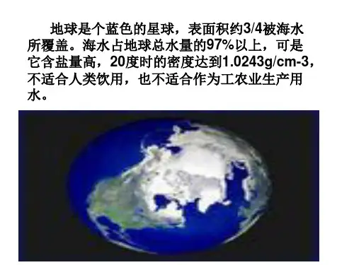 高二化学多样化的水处理技术(PPT)5-3