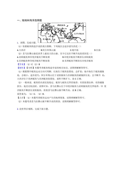 初中地理陆地和海洋复习题及答案
