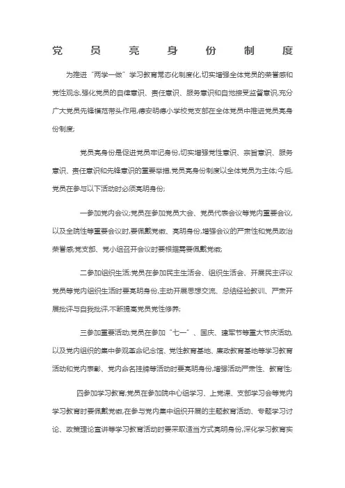 党员亮身份制度