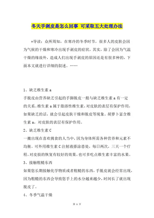 冬天手剥皮是怎么回事 可采取五大处理办法