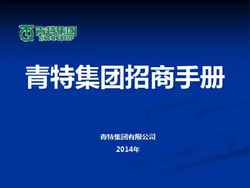 汽车零部件集团配件业务招商手册