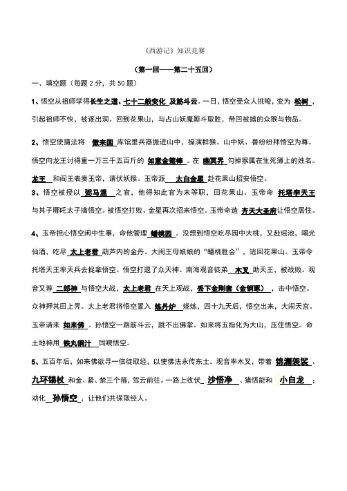 西游记题目及答案
