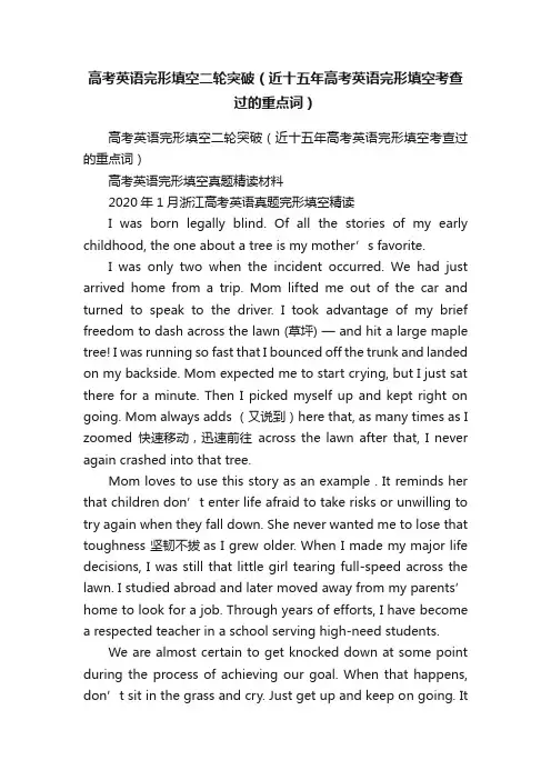 高考英语完形填空二轮突破（近十五年高考英语完形填空考查过的重点词）