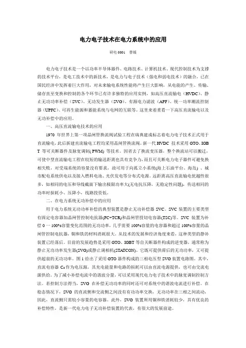 电力电子技术在电力系统中的应用