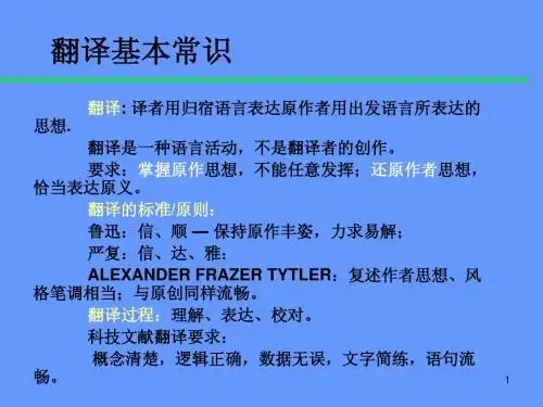 翻译基本常识