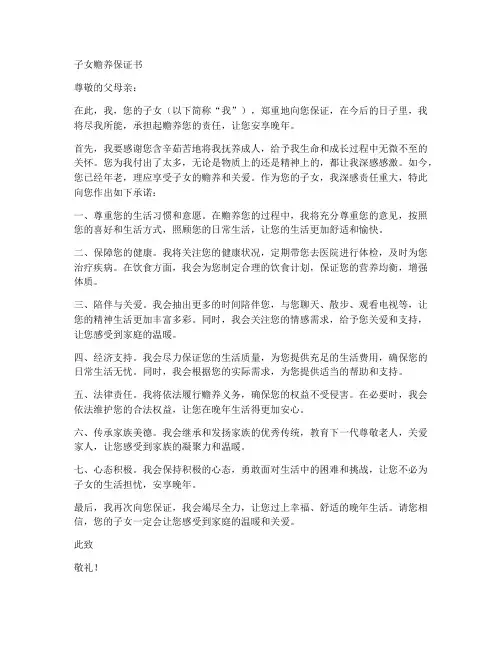 子女赡养保证书