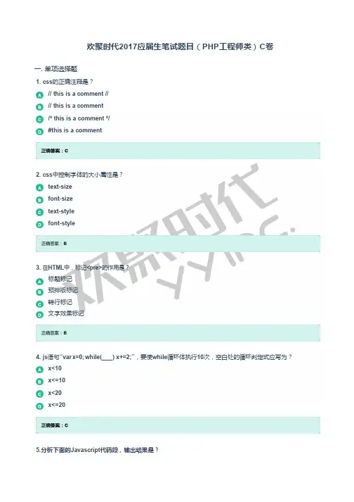 欢聚时代2017应届生笔试题目(PHP工程师类)C卷
