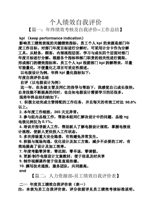个人绩效自我评价