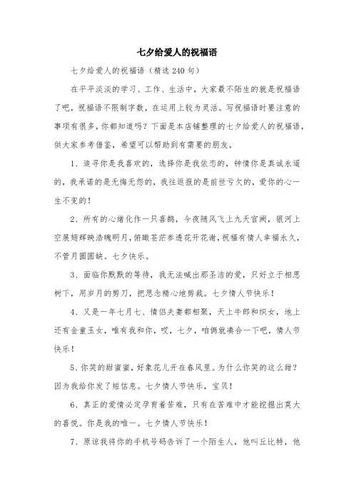 七夕给爱人的祝福语