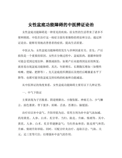 女性盆底功能障碍的中医辨证论治