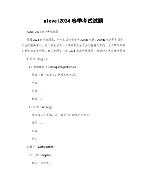 alevel2024春季考试试题