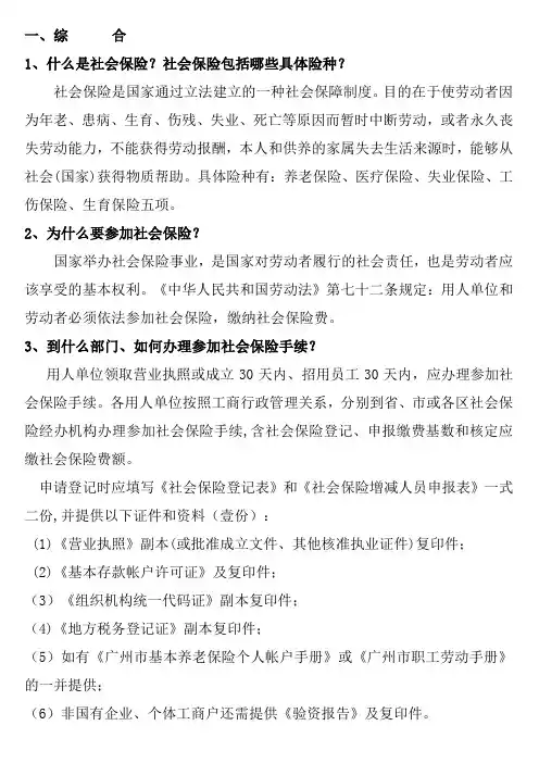 HR社会保险基本知识
