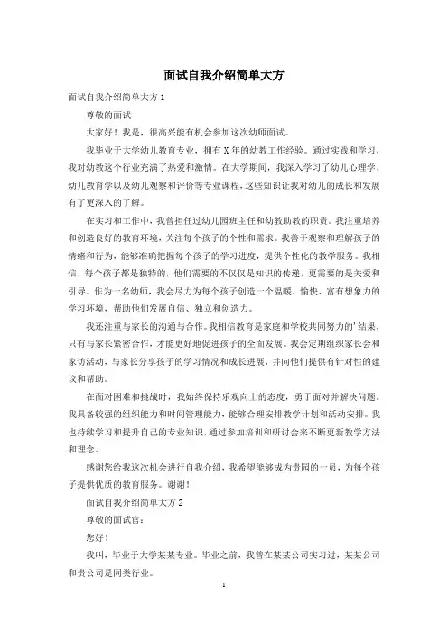 面试自我介绍简单大方
