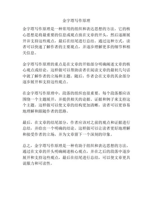 金字塔写作原理