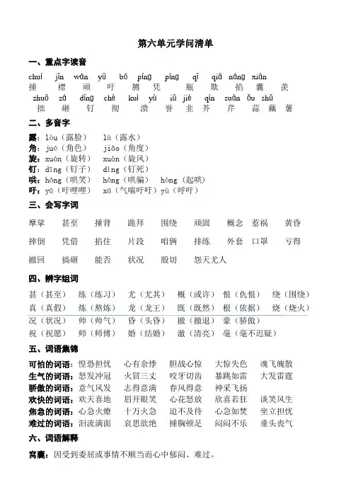 第六单元(知识清单)-统编版语文四年级上册
