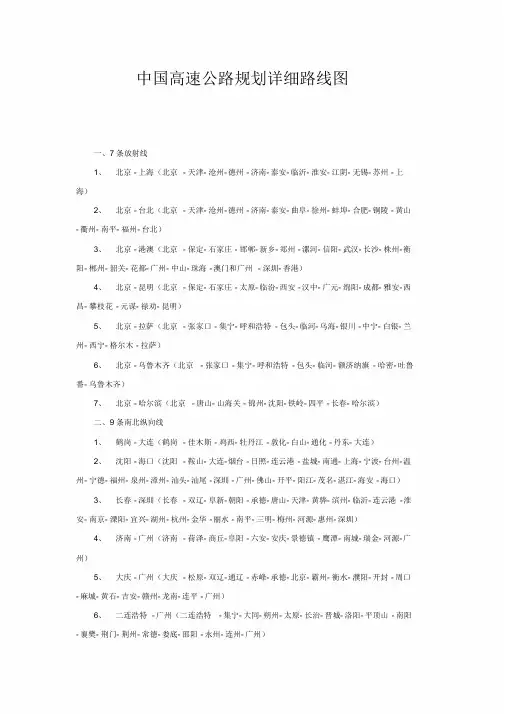 中国高速公路规划详细路线图