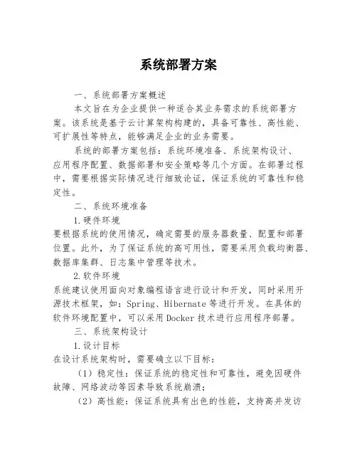 系统部署方案