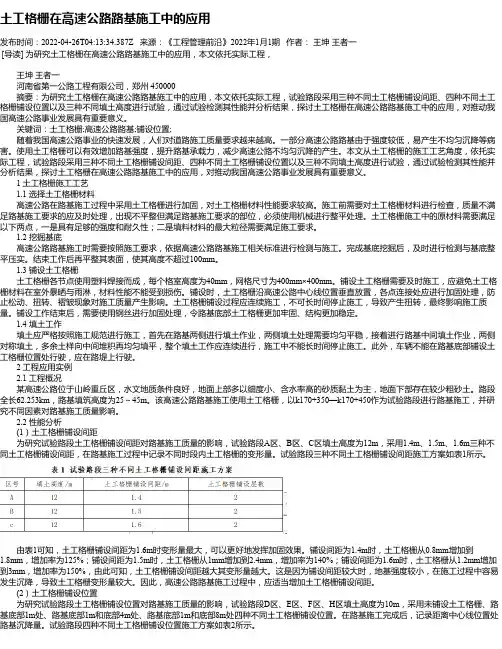 土工格栅在高速公路路基施工中的应用