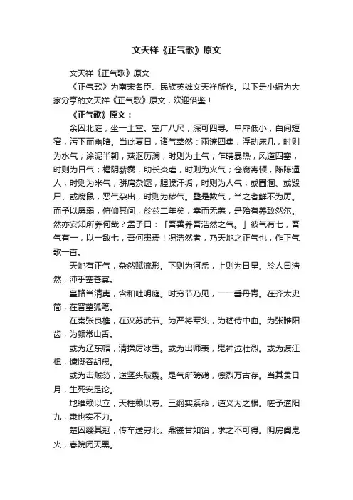 文天祥《正气歌》原文