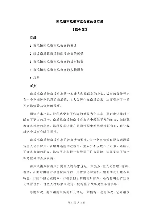 南瓜镇南瓜街南瓜公寓的读后感
