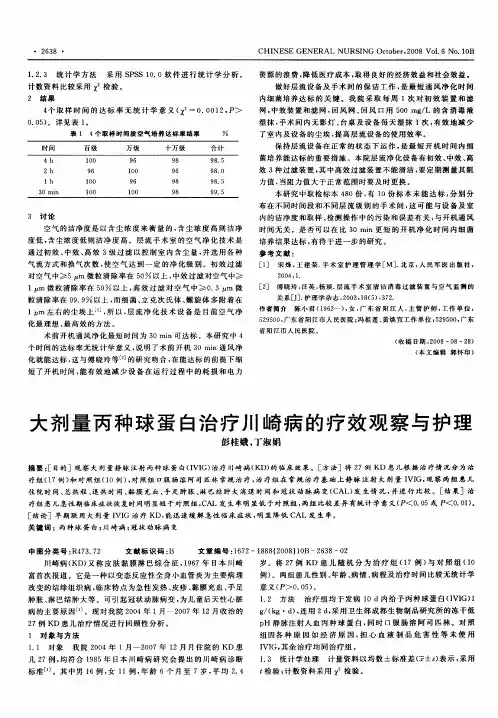 大剂量丙种球蛋白治疗川崎病的疗效观察与护理