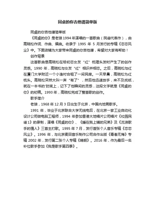 同桌的你吉他谱简单版