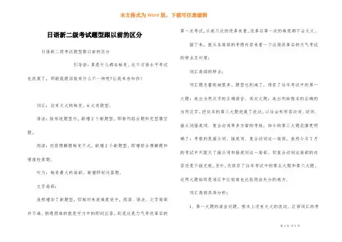 日语新二级考试题型跟以前的区别