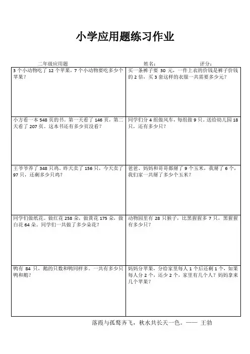 小学二年级数学精题选做VIII (87)