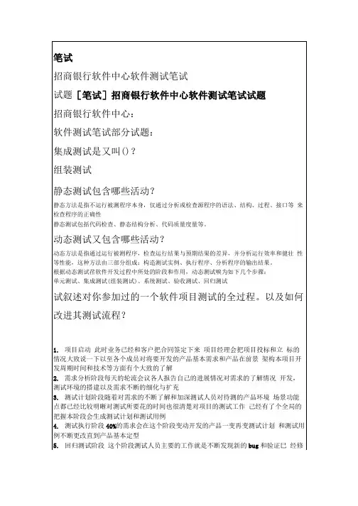 笔试_招商银行软件中心软件测试笔试试题.doc