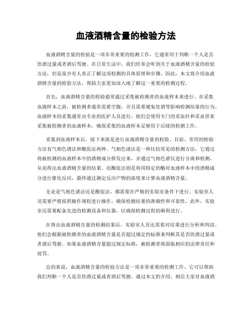血液酒精含量的检验方法